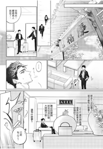 Page 10 of The Dom Trial Period︱Dom试用期 - preview thumbnail