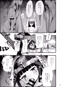 Page 16 of Deidaku no Chigi o - preview thumbnail