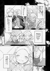 Page 4 of Unmei o koeru ai [The Legend of Zelda) - preview thumbnail