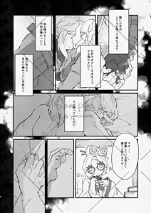 Page 5 of Unmei o koeru ai [The Legend of Zelda) - preview thumbnail