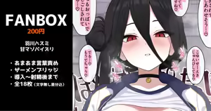 羽川ハスミの甘マゾパイズリ 全18枚 — hentai manga cover on Fhentai