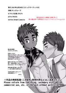 Page 31 of 【きむち】タチショタ正太攻【男男菊花香汉化】【chinese】 - preview thumbnail