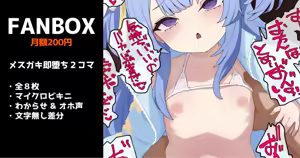 メスガキの即堕ち２コマ（４コマ） 全8枚 — hentai manga cover on Fhentai