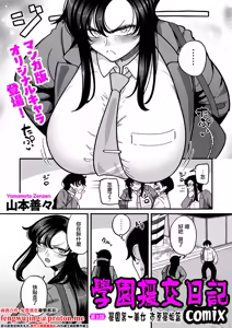 Gakuen Support Nikki Comix Ch. 3 Gakuen Ichi no Bijo Ichihara Senpai Hen | 學園援交日記 comix 第3話 學園第一美女 市原學姐篇 — hentai manga cover on Fhentai