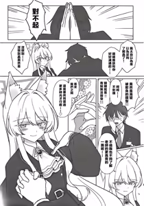 Page 24 of Saiai no Idol | 最愛的偶像 - preview thumbnail