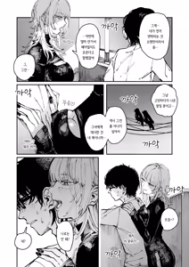Page 12 of Allotriophagy | 이식증 - preview thumbnail