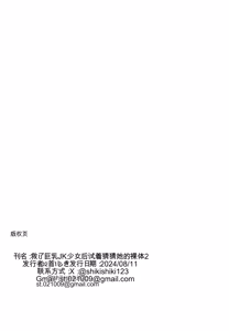 Page 30 of Kyonyuu JK o Tasuketakereba Musume no Hadaka Atete mite 3 - preview thumbnail