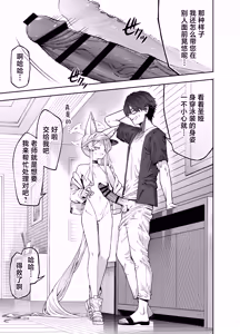 Page 5 of Youkou o Se ni Mukete - With my back to the sunlight | 将阳光置于身后 - preview thumbnail