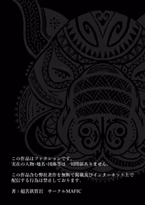 Page 58 of Mesubuta Monmon - preview thumbnail