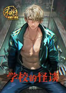 Gakko no kaidan | 学校的怪谈 (decensored) - hentai manga cover image