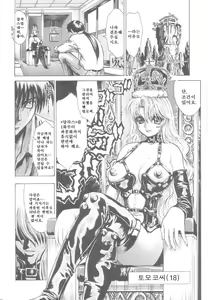 Page 75 of Reken ~Shinsoku Raper Domo~ - Rape Researches | 레연~신속의 레이퍼들~ - preview thumbnail