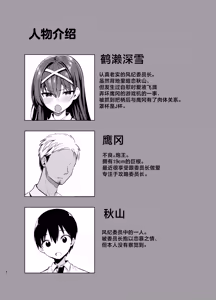Page 3 of Fuuki Iinchou ga Ochiru made 2 - preview thumbnail