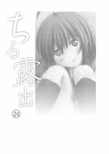 Page 3 of Chiru Roshutsu 24 - preview thumbnail