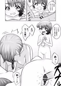 Page 32 of Moshimo Nagomi-chan ga Isekai ni Ittara 2 - If Nagomi-CHAN went to another world 2 - preview thumbnail