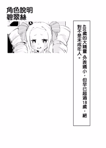 Page 2 of Beatrice wa Itazura ga Suki | 貝蒂喜歡惡作劇 (decensored) - preview thumbnail