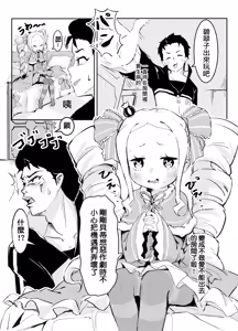 Page 3 of Beatrice wa Itazura ga Suki | 貝蒂喜歡惡作劇 (decensored) - preview thumbnail