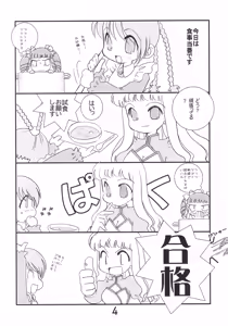 Page 3 of Maru Otsu - preview thumbnail