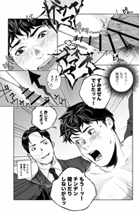 Page 16 of Warachin! ×3 <Part 2: Train Edition> - preview thumbnail