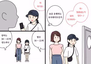 Page 25 of Kaohame no Uragawa | 포토존의 뒷면 - preview thumbnail