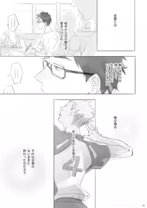 Page 44 of Love is Nonsense - Haikyuu DJ - preview thumbnail