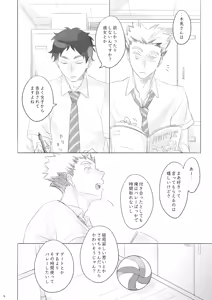 Page 5 of Love is Nonsense - Haikyuu DJ - preview thumbnail