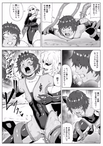 Page 39 of Touma Butai Rokka Katsubō no Mayu 2 - preview thumbnail