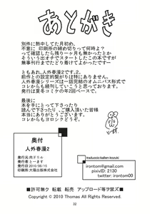 Page 33 of Jingai Shunman 2 - preview thumbnail