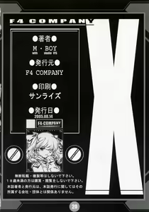 Page 19 of (C68) [F4-COMPANY (MIN-NARAKEN)] [X] (Dead or Alive) - preview thumbnail