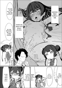 Page 3 of Neto Loop | 약탈윤회 - preview thumbnail