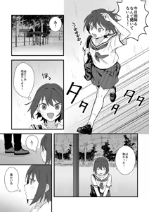 Page 2 of Torawareta no wa, Ame no Gogo - preview thumbnail