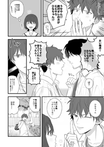 Page 67 of Torawareta no wa, Ame no Gogo - preview thumbnail