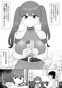 Page 9 of Samin App Tsukutte Mita ~Himote Chiigyuu no Boku ga Saimin Appli o Tsukutte Ippatsu Gyakuten suru Hanashi~ - preview thumbnail