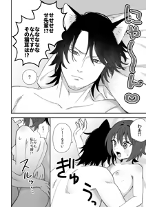 Page 42 of Torawareta no wa, Yume no Naka!? - preview thumbnail