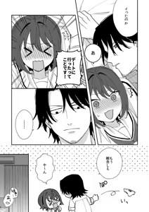 Page 51 of Torawareta no wa, Yume no Naka!? - preview thumbnail