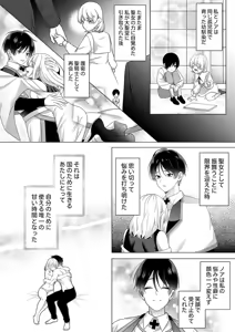 Page 16 of 隷愛性秘録ー限界社畜聖女、護衛騎士との主従逆転ドS沼から抜け出せないー - preview thumbnail