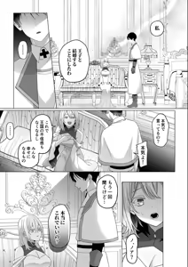 Page 22 of 隷愛性秘録ー限界社畜聖女、護衛騎士との主従逆転ドS沼から抜け出せないー - preview thumbnail