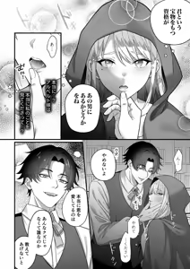 Page 16 of Akuyaku Reijou NTR ~Konyakusha no Ani Ouji no Tame ni Akuyaku Reijou o Enjiteita Hazu ga, Yandere Otouto Ouji ni Yowami o Nigirare, Shitsuyou na Seme ni Zaiakukan Goto Kairaku ni Otosareru - preview thumbnail