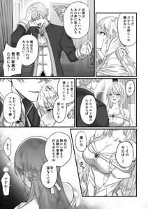 Page 9 of Akuyaku Reijou NTR ~Konyakusha no Ani Ouji no Tame ni Akuyaku Reijou o Enjiteita Hazu ga, Yandere Otouto Ouji ni Yowami o Nigirare, Shitsuyou na Seme ni Zaiakukan Goto Kairaku ni Otosareru - preview thumbnail