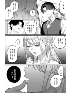 Page 27 of Akuyaku Reijou NTR 2 ~ Yandere Otouto Ouji ni Otosareta Moto Akuyaku Reijou wa Tomo Kyouizon Oshioki Sex Numa kara Modorenai - preview thumbnail