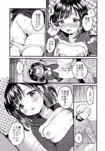 Page 11 of 〇 Gakusei to no Ecchi wa Hanzai - preview thumbnail