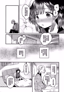 Page 7 of 〇 Gakusei to no Ecchi wa Hanzai | 和〇学生色色是犯罪 - preview thumbnail