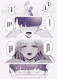 Page 16 of Kyoukai no Mukou ni Ochiru Futari | 墜入邊界另一頭的兩人 - preview thumbnail