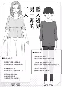 Page 29 of Kyoukai no Mukou ni Ochiru Futari | 墜入邊界另一頭的兩人 - preview thumbnail