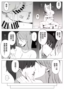 Page 69 of Kyoukai no Mukou ni Ochiru Futari | 墜入邊界另一頭的兩人 - preview thumbnail