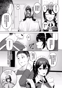 Page 6 of Barikyari Tsuma, Maid ni Naru - Work-Life-Maid Balance | 能幹的妻子今天做女僕 - preview thumbnail