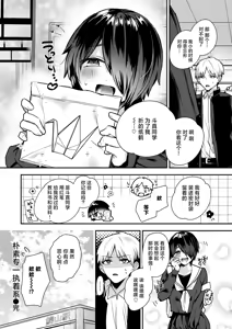 Page 27 of Jimi de Ichizu de Shuuchaku-kei - preview thumbnail