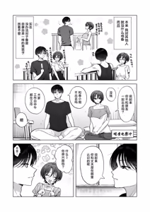 Page 8 of Kabe Ichimai Mukou no Himitsu | 一墙之隔的秘密 - preview thumbnail