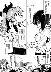 Page 3 of Anchovy, Waga Saiai no Teki - Mein liebster Feind | 安丘比我挚爱的敌人 - preview thumbnail