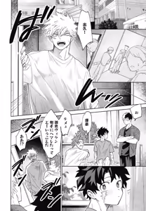 Page 3 of Ore o Wasureru nante Yurusanee! - preview thumbnail