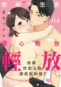 Page 102 of syokorabu】 sindou kun ha to ri atuka i tyuui。 ～ kouhai ga seiteki sugi te koma xtu te masu!?～01-11｜进藤先生请小心轻放。 ～后辈性欲太强让我很困扰！？～01-11 - preview thumbnail